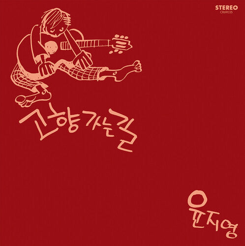 Road Home - White, Yoon Ji-Young, LP