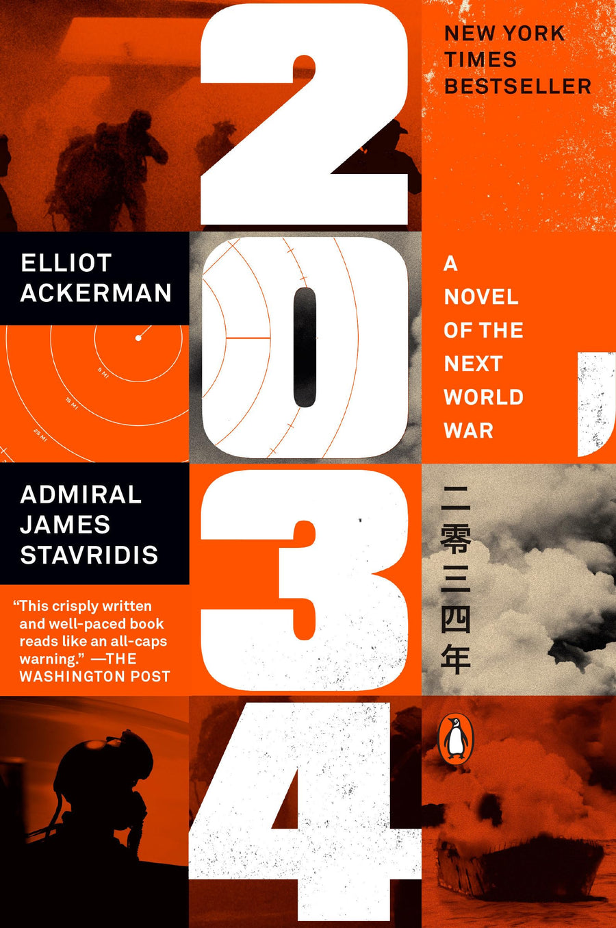 2034 -- Elliot Ackerman, Paperback