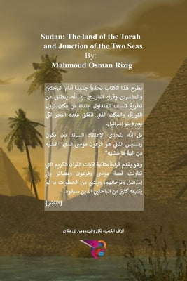 السودان: مهبط التوراة ومج -- مح رزق, Paperback