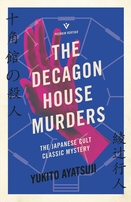 The Decagon House Murders -- Yukito Ayatsuji, Paperback