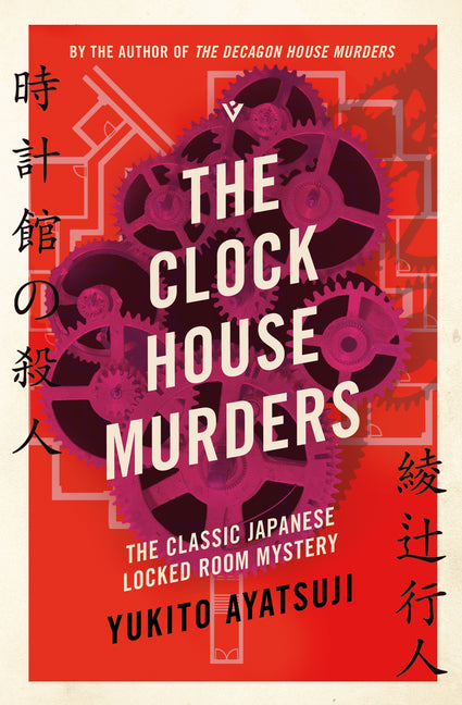 The Clock House Murders -- Yukito Ayatsuji, Paperback