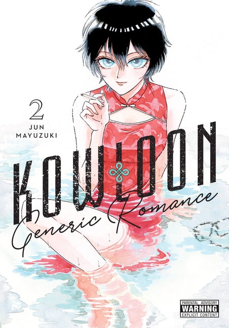 Kowloon Generic Romance, Vol. 2 -- Jun Mayuzuki, Paperback