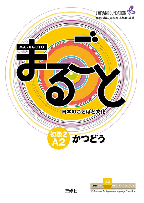 Marugoto: Japanese Language and Culture Elementary2 A2 Coursebook for Communicative Language Activities Katsudoo -- The Japan Foundation, Paperback
