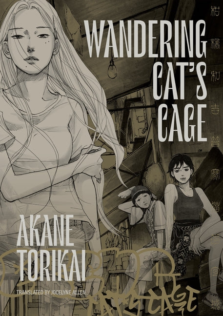 Wandering Cat's Cage -- Akane Torikai, Hardcover