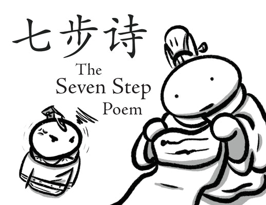 七步诗: The Seven Step Poem -- Wyatt To, Paperback