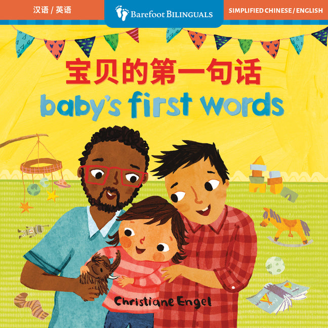 Baby's First Words (Bilingual Chinese & English) -- Barefoot Books, Board Book