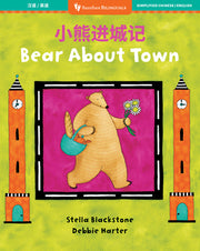 Bear about Town (Bilingual Chinese & English) by Blackstone, Stella