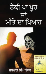 Neki Pa Khoo Ja Meettae da Piyar - Jabbar Jamaamae da Kehr Jaanani da by Shoker, Jaspal Singh