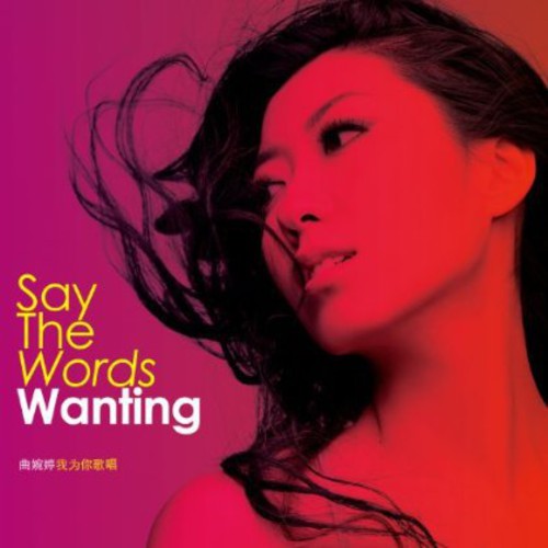 Say The Words -- Wanting, LP