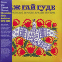 Various - Even The Forest Hums: Ukrainian Sonic Archives 1971-1996 (2xLP) - Vinyl LP, LP
