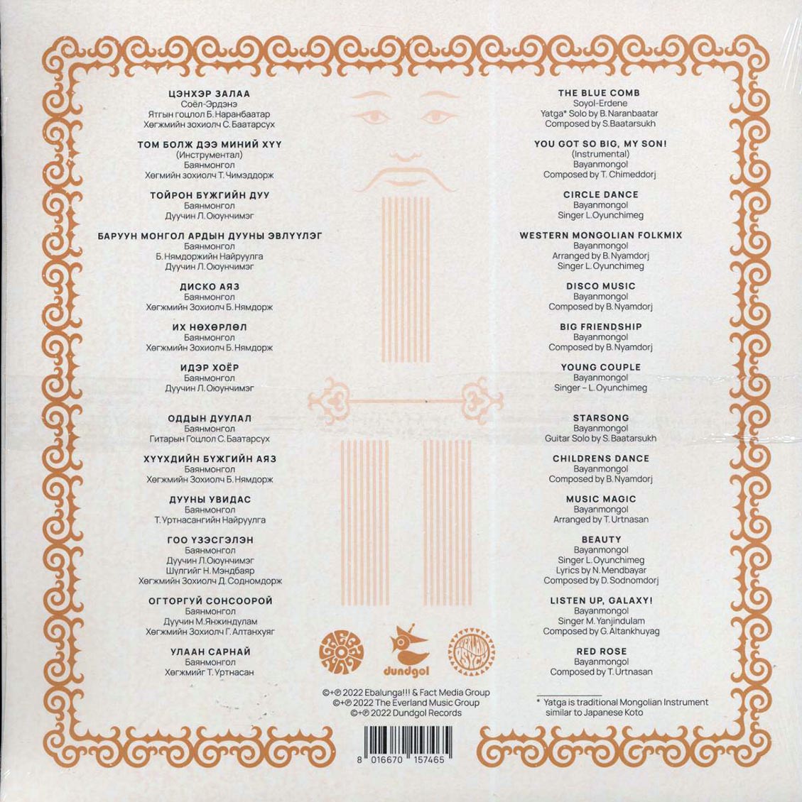 Bayon Mongol, Soyel-Erdene - Mongolian Music From 70's Volume 1 (ltd. ed.) (remastered) - Vinyl LP, LP