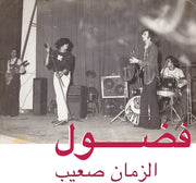 Al Zman Saib