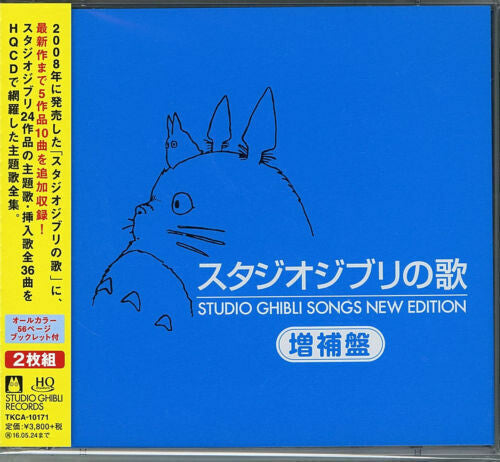 Studio Ghibli Songs New Edition / O.S.T.