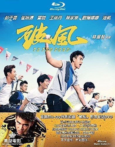 To The Fore (2015) -- Blu-ray