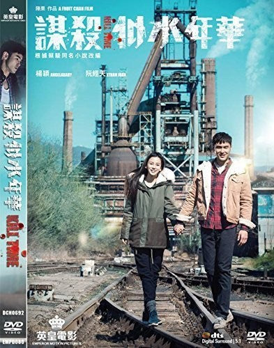 Kill Time (2016) -- DVD