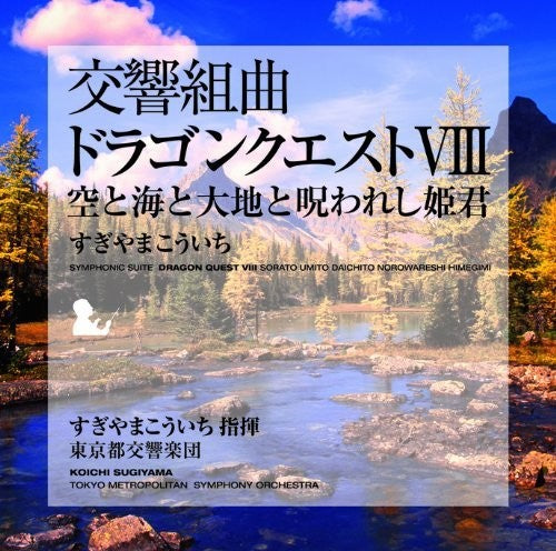 Symphonic Suite Dragon Quest Viii Sorato Umito