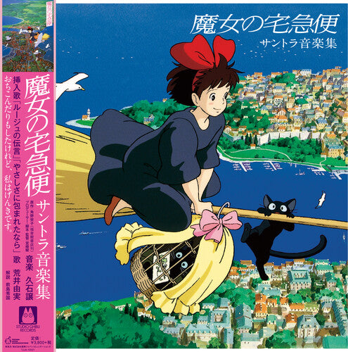 Kiki's Delivery Service: Soundtrack Music, Joe Hisaishi, LP