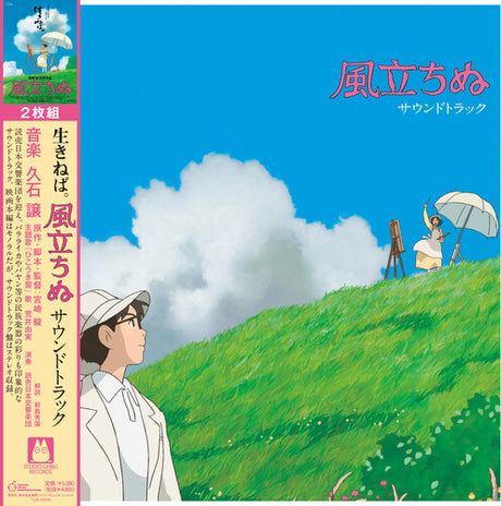 Wind Rises / O.S.T., Joe Hisaishi, LP