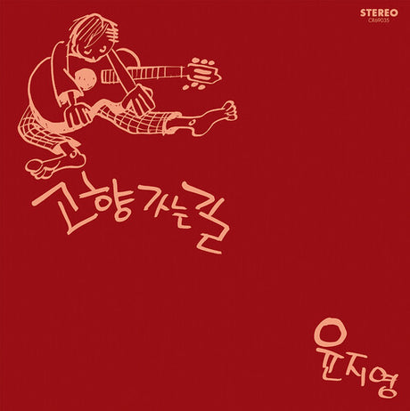 Road Home - White, Yoon Ji-Young, LP