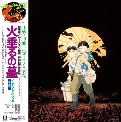 Grave Of The Fireflies: Image Album Collection, Michio Mamiya, LP