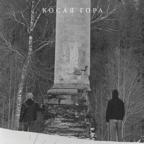 Kosogor -- Kosaya Gora, LP