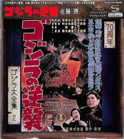 Godzilla Raid Again - O.S.T.