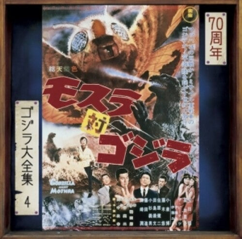 Mothra Vs Godzilla - O.S.T.