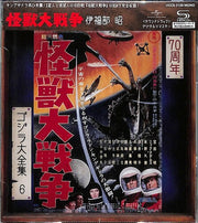 Invasion Of Astro-Monster - O.S.T.