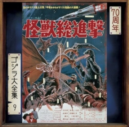 Godzilla: Destroy All Monsters - O.S.T.