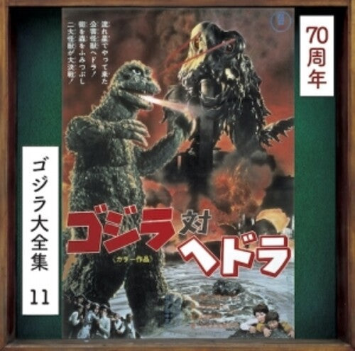 Godzilla Vs Hedorah - O.S.T.