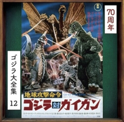 Godzilla Vs Gigan - O.S.T.
