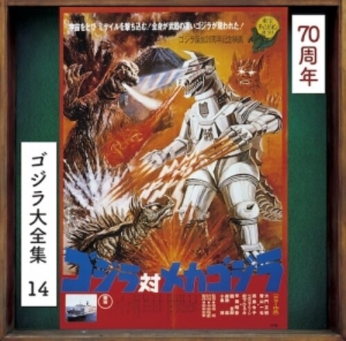 Godzilla Vs Mechagodzilla - O.S.T.