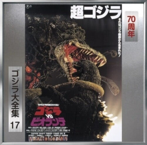 Godzilla Vs Biorante - O.S.T.