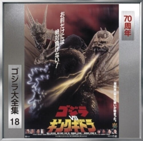 Godzilla Vs King Ghidorah - O.S.T.