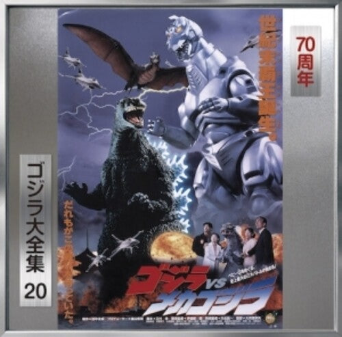 Godzilla Vs Mecha Godzilla - O.S.T.