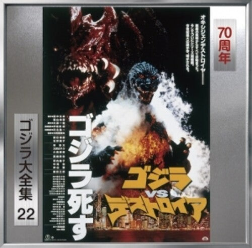 Godzilla Vs Desutoroia - O.S.T.