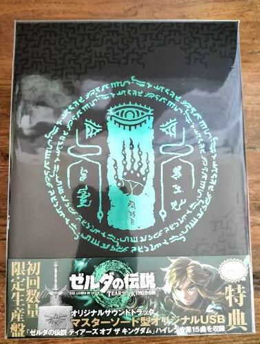 Legend Of Zelda: Tears Of The Kingdom - O.S.T.