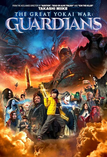 Great Yokai War: Guardians, Great Yokai War: Guardians, DVD