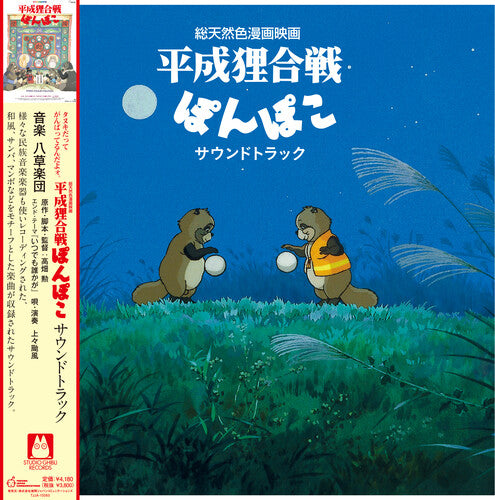 Pom Poko