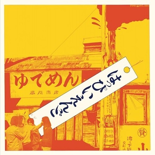 Happy End (First Album)