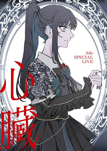 Shinzou - Limited