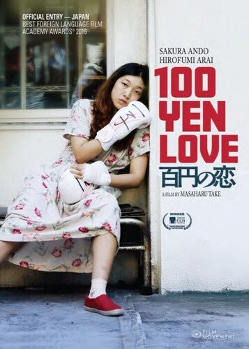 100 Yen Love, 100 Yen Love, DVD