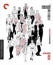 Confucian Confusion / Mahjong: Two Films By Edward