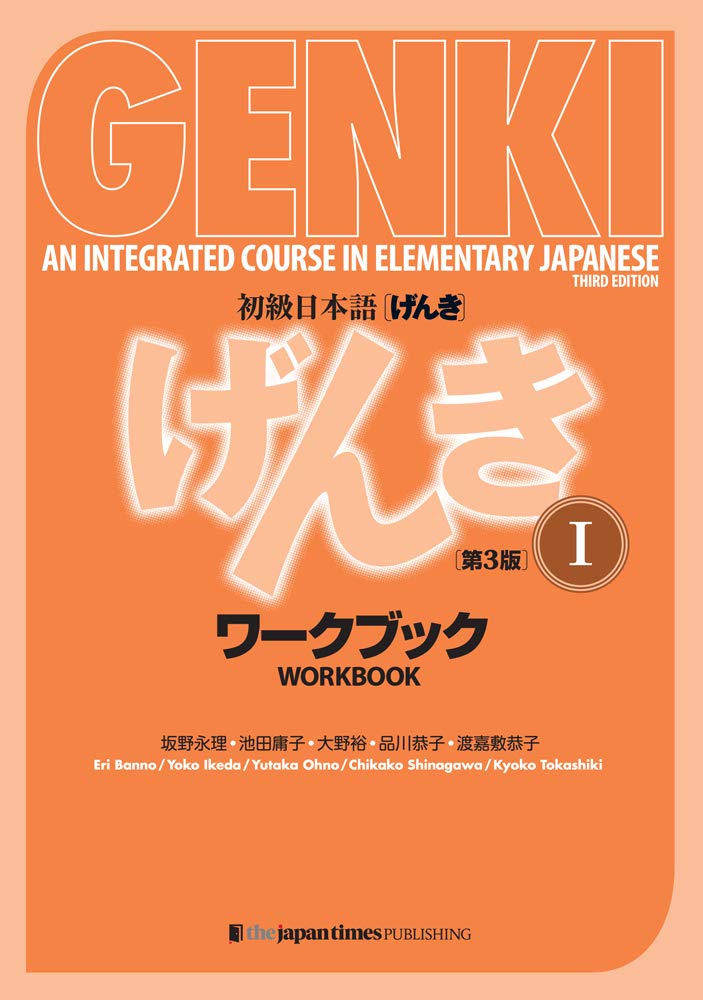 Genki: An Integrated Course in Elementary Japanese Vol. 1 Workbook [3rd Edition] -- Eri Banno, Paperback