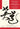Way of the Champion: Lessons from Sun Tzu's the Art of War and Other Tao Wisdom for Sports & Life by Lynch, Jerry
