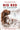 Big Red (75th Anniversary Edition) by Kjelgaard, Jim