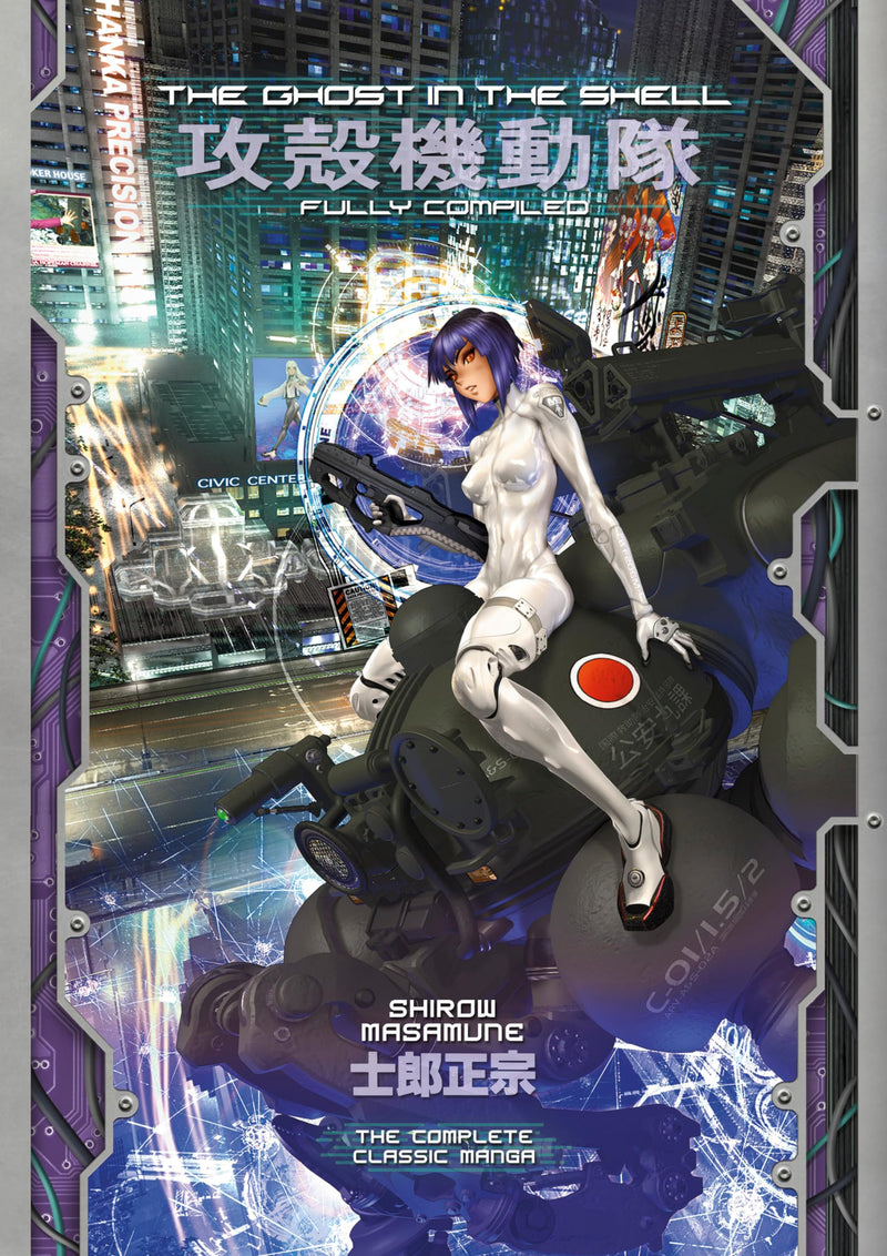 The Ghost in the Shell: Fully Compiled (Complete Hardcover Collection) by Masamune, Shirow