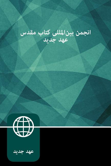 Farsi New Testament, Paperback -- Zondervan, Bible