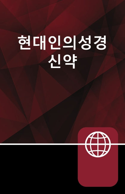 Korean New Testament, Paperback -- Zondervan, Bible