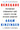 Renegade: Defending Democracy and Liberty in Our Divided Country by Kinzinger, Adam